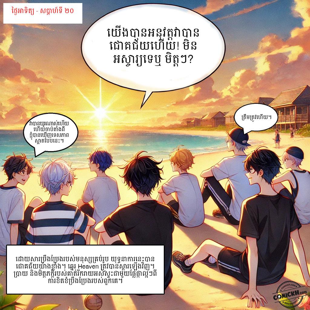 សំនៀងនៃសមុទ្រ: Oneshot